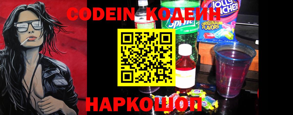 Усть-Илимск  Кодеин Purple Drank  Вход с VPN 