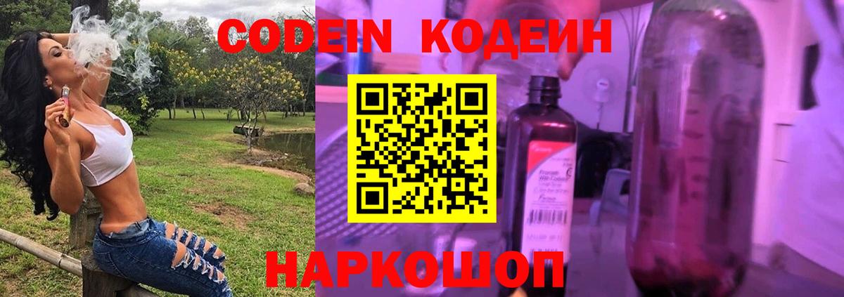 Кодеиновый сироп Lean Purple Drank Усть-Илимск