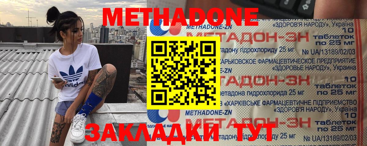 Усть-Илимск  МЕТАДОН methadone  МЕТАДОН VHQ  Вход с VPN 